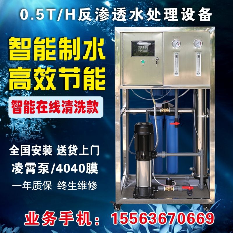 6噸工業反滲透水處理設備 商用純凈水玻璃水桶裝水凈化設備凈水機